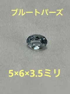 【未使用品】天然石ブルートパーズ　ルース(裸石) 11月誕生石