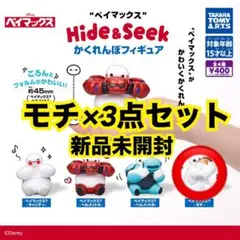 ベイマックス Hide & Seek フィギュア　モチ3つ