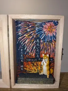 柴犬ボックス　花火のサムネイル
