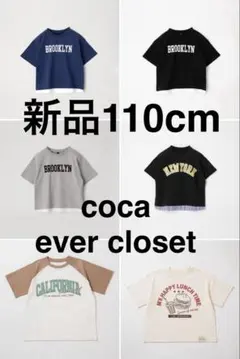 新品 coca ever closet 半袖　Tシャツ 110 まとめ売り　①