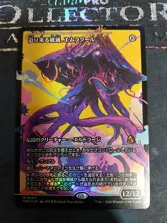 MTG 迫り来る破滅、エムラクール ジャパンショーケースFoil 日本語