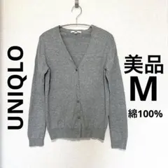 【M】美品UNIQLO UVカットスーピマコットンVネックカーディガン グレー