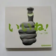 GReeeeN いいね！ CD DVD 2枚組 GRe4N BOYZ