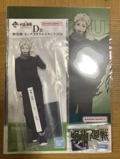 呪術廻戦 Toge Inumaki アクリルスタンド