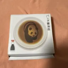 パンダ醤油皿