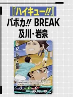 ジャンプGIGA AUTUMN 2025 ハイキュー!!バボカ!!