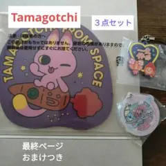 Tamagotchi ガチャ一番くじの3点セット