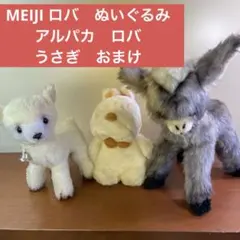 Raspberry Smoothie 様専用 MEIJI ロバのみ