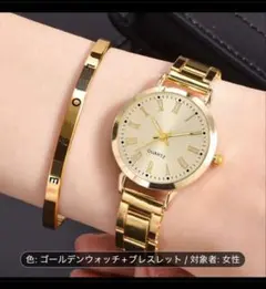 人気ゴールド クォーツ腕時計 レディース➕ブレスレットニ点セット、激安セール