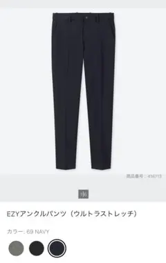 ユニクロ EZYアンクルパンツ(ウルトラストレッチ) ネイビー Mサイズ