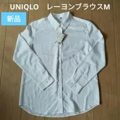 【新品】UNIQLO レーヨン長袖ブラウス M
