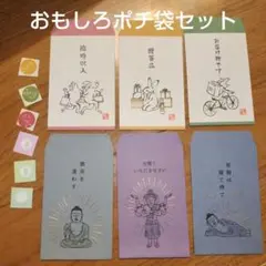 おもしろポチ袋　ポチ袋　プチ袋　ミニ封筒　大仏　臨時収入　贈答品