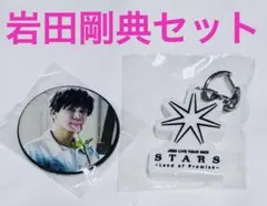 JSB3 岩田剛典　缶バッジ＆おまけ