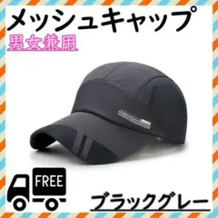 キャップ メッシュ グレー 帽子 熱中症 日差し ランニング つば長 紫外線