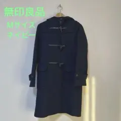 2026年最新】無印良品 レディース ダッフルコートの人気アイテム