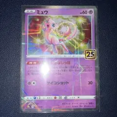 極美品　ミュウミラー　25th 002/028 PSA10相当 極美品 ミュウミラー 25th 002/028 PSA10相当 - メルカリ