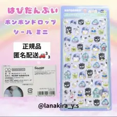 サンリオ　はぴだんぶい　ボンボンドロップシール　ボンドロ　シール　ミニ　正規品