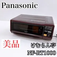 新品✨ Panasonic けむらん亭 NF-RT1000 燻製器 Amazon | パナソニック 燻製器 魚焼きグリル フィッシュロースター