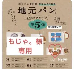 ♡もじゃ。様専用ページ♡