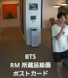 BTS RM 所蔵品絵画　ポストカード　山　サン　マウンテン