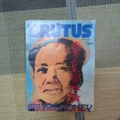 BRUTUS 1986年11月15日号