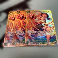 モンキー・D・ルフィ sec 3枚セット