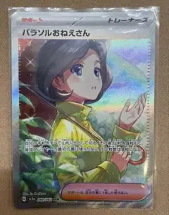 パラソルおねえさん 089/062 SAR