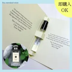【最安値】ジョーマローン ウッドセージ＆シーソルト コロン 1.5mL サンプルのサムネイル
