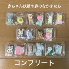 シルバニアファミリー 人形