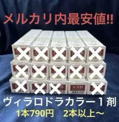 2026年最新】ヘアカラー剤の人気アイテム - メルカリ