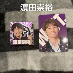 濵田崇裕 関西七色男大祭り WEST ジャニーズWEST カード ステッカー