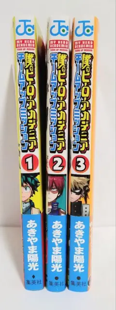 【初版帯付き日焼けなし】 僕のヒーローアカデミアチームアップミッション 1〜3巻