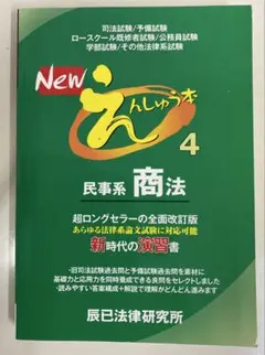 【裁断済】辰巳NEWえんしゅう本 改訂版 裁断済】辰巳NEWえんしゅう本 改訂版 - メルカリ