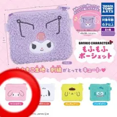 サンリオ ガチャ マイメロディ もふもふポシェットピンク