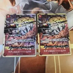 【2枚】ラディカルビーム パラレル プレミアムカードコレクション UC