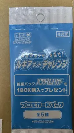 ルギアゲットチャレンジ プロモカードパック 未開封 10パック 拡張パック「パラダイムトリガー」を買って、プロモカードを手に入れ