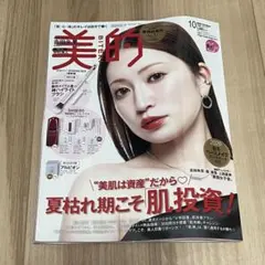 美的 10月号 2026年