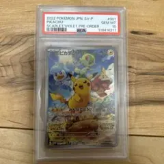 ピカチュウ　スカバイ　プロモ　psa10 みんなでぼうけん