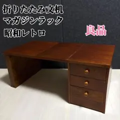 2026年最新】アンティーク家具 文机の人気アイテム - メルカリ