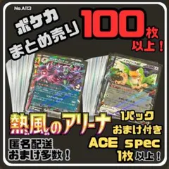 【熱風のアリーナ付き】早い者勝ち ポケカまとめ売り No.A113