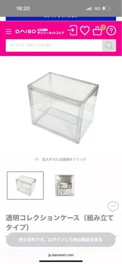 DAISO 透明コレクションケース 4個セット 中古　ダイソー