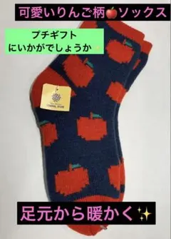 【リンゴ柄レディースソックス】 フリーサイズGENERAL STORE