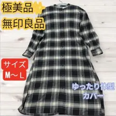 無印良品 チェックシャツワンピース M-L 美品