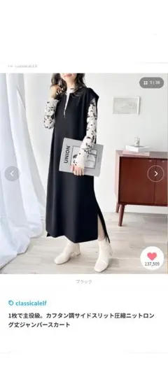 classicalelf 　サイドスリットニットロング丈ジャンパースカートのサムネイル