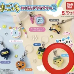 たまごっち めじるしアクセサリー やんぐまめっち