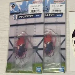 ブルーロック　一番くじ　千切豹馬　セット