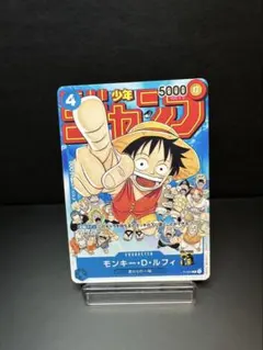 2026年最新】モンキー・D・ルフィ：週刊少年ジャンプ付録（2023年1月7