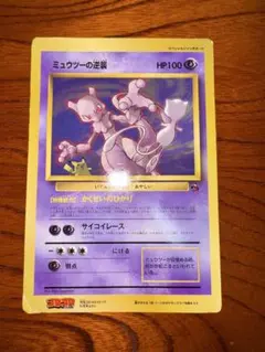 2026年最新】ポケモンカード 旧裏 ミュウツーの人気アイテム - メルカリ