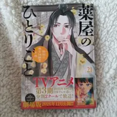 薬屋のひとりごと～猫猫の後宮謎解き手帳～