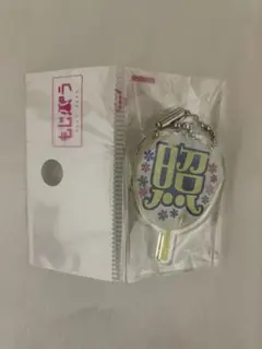 もじパラ うちわアクリルキーホルダー Snow Man 岩本照